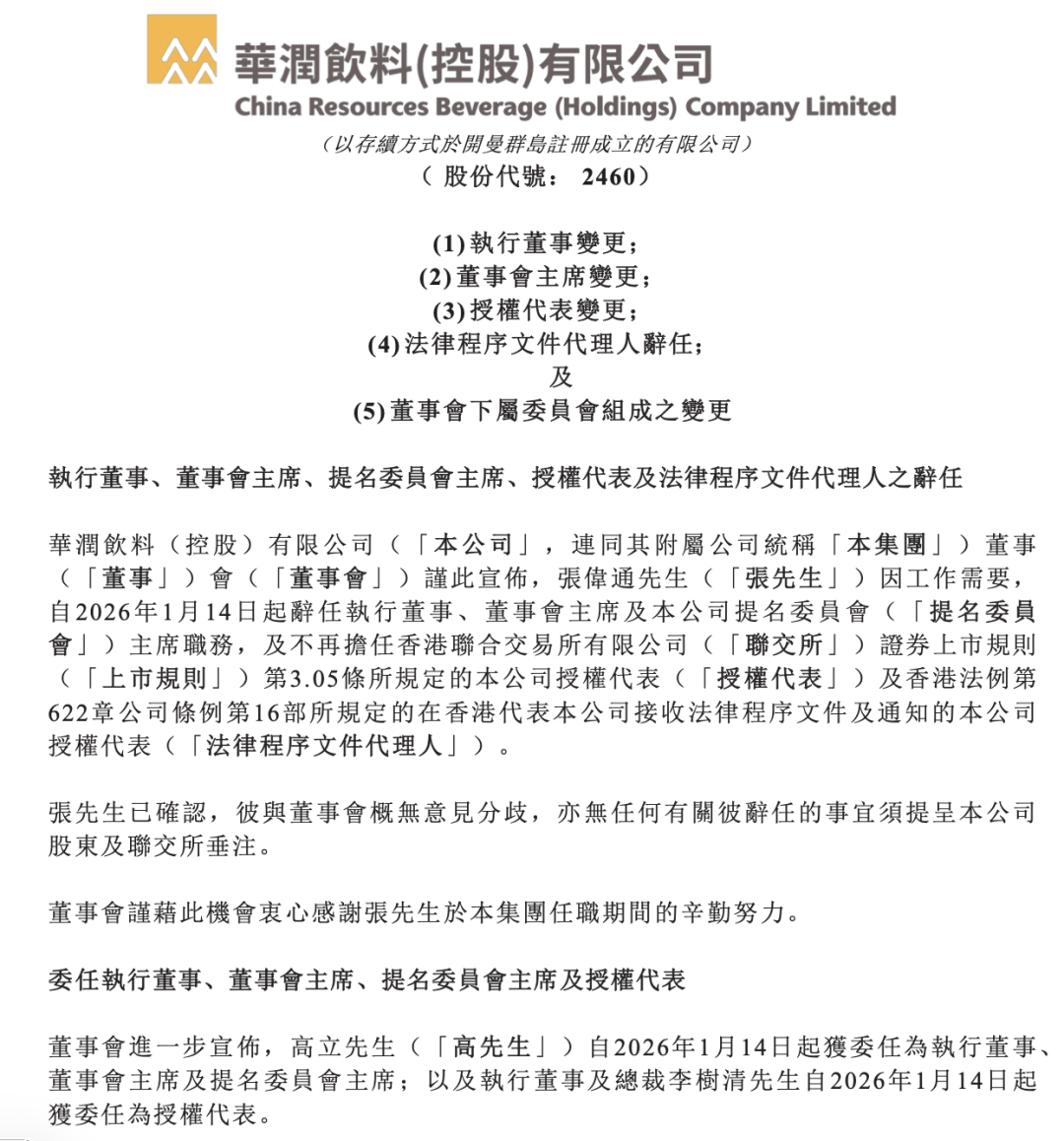 华润饮料换帅！